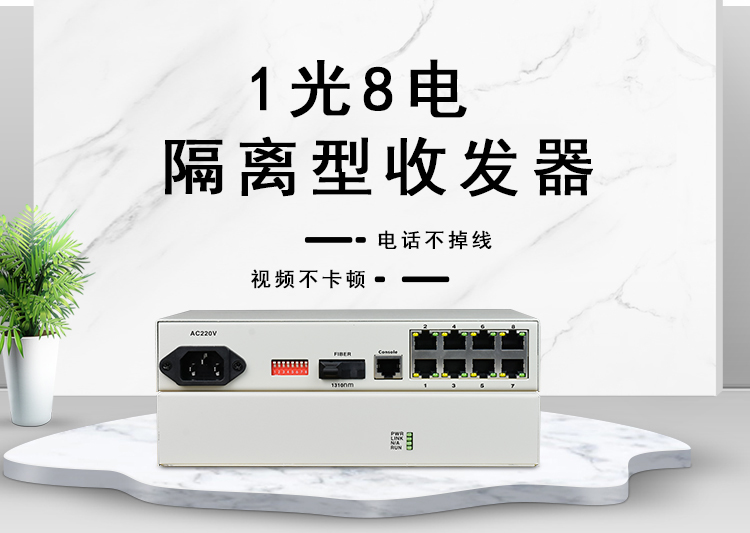 光纖收發(fā)器容易壞嗎？